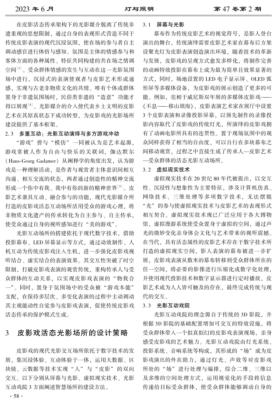 活态传承视域下皮影戏现代光影场所设计.pdf_第3页