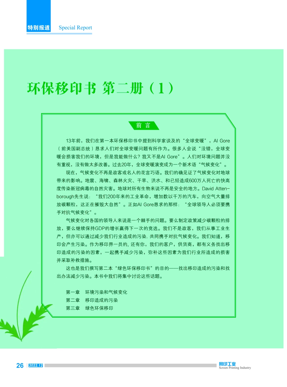 环保移印书 第二册%281%29.pdf_第1页