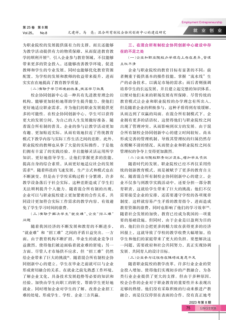 混合所有制校企协同创新中心的建设研究.pdf_第3页