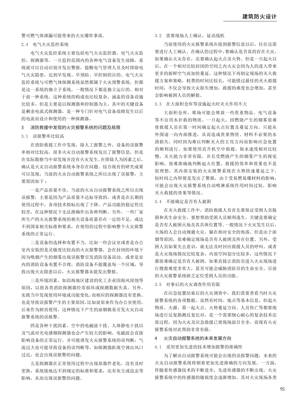 火灾报警系统现状及智能化未来探讨.pdf_第2页