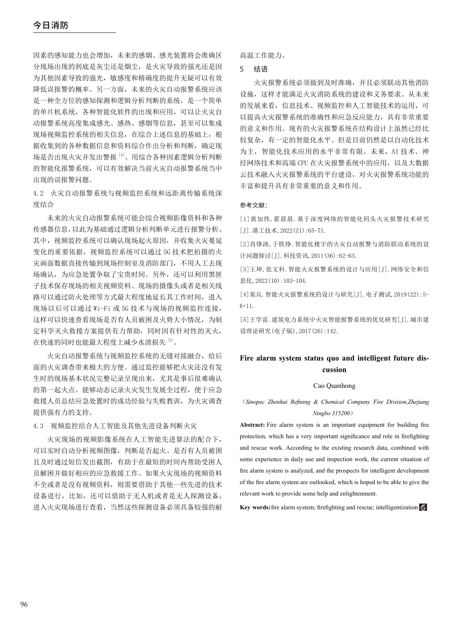 火灾报警系统现状及智能化未来探讨.pdf_第3页