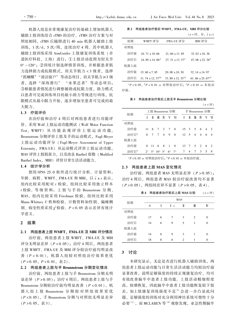 机器人辅助上肢训练结合经颅重复磁刺激对改善脑卒中患者上肢功能的作用.pdf_第3页