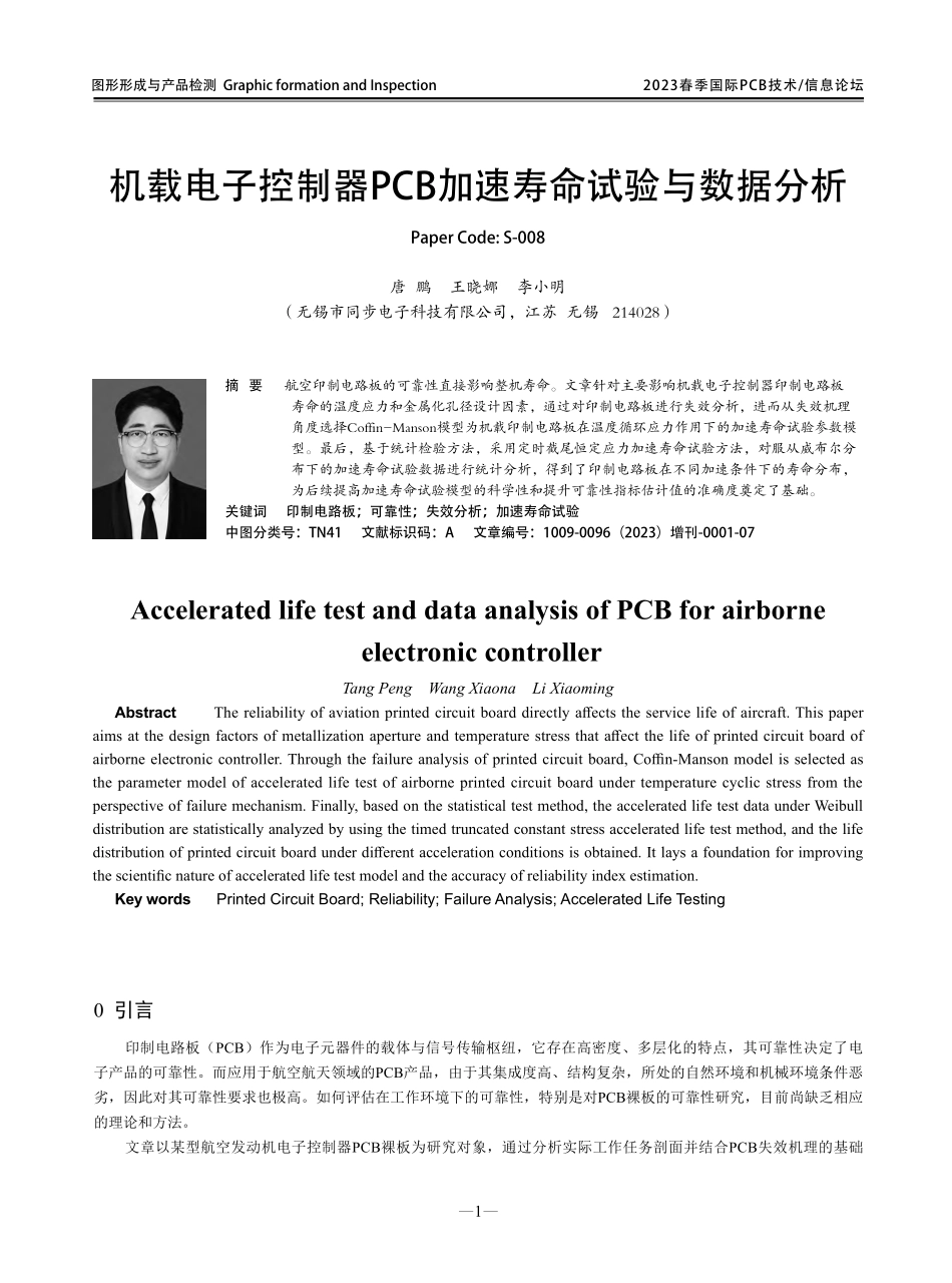 机载电子控制器PCB加速寿命试验与数据分析.pdf_第1页