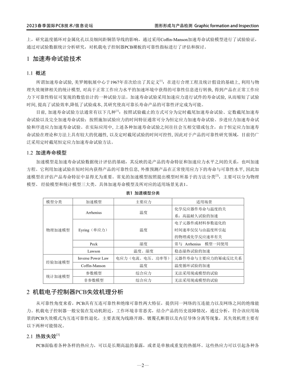 机载电子控制器PCB加速寿命试验与数据分析.pdf_第2页