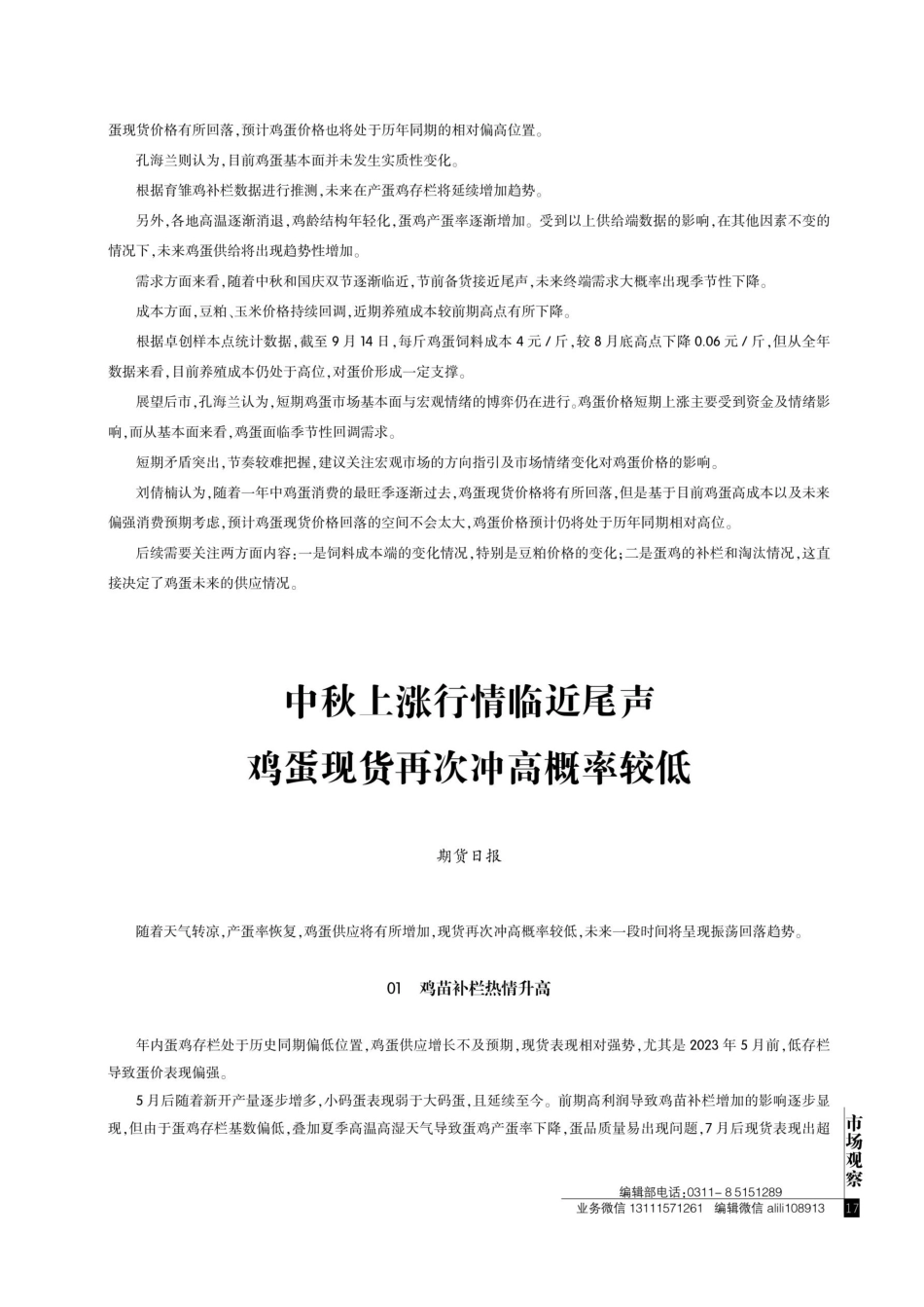 鸡蛋价格两个月涨超四成%2C原因在哪后期走势如何.pdf_第2页