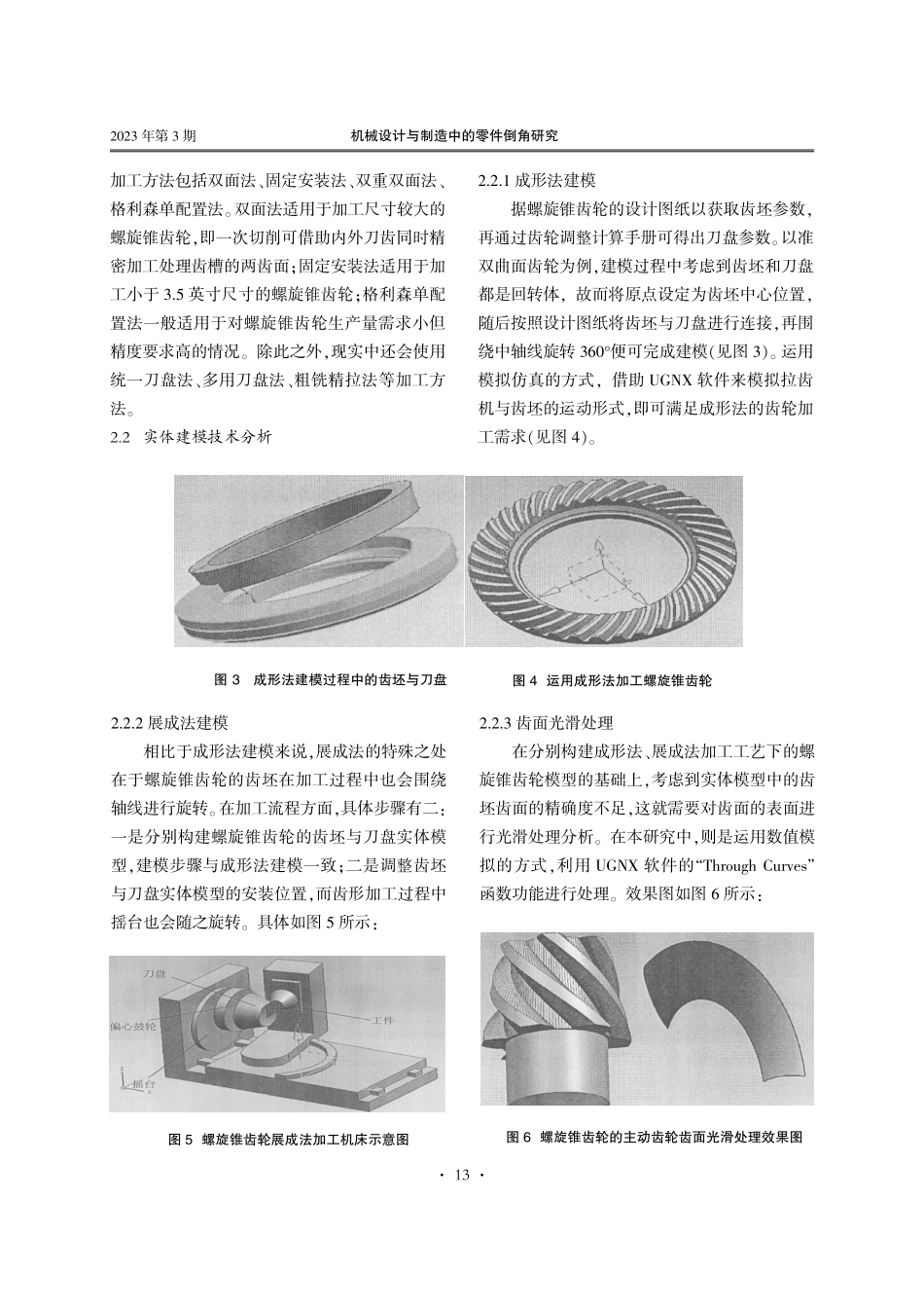 机械设计与制造中的零件倒角研究.pdf_第3页