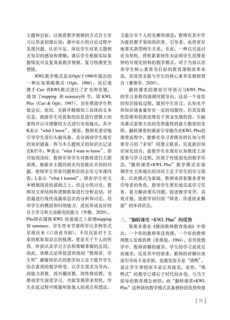 基于“翻转课堂 KWL Plus”的外语教学新模式及其实践.pdf_第2页