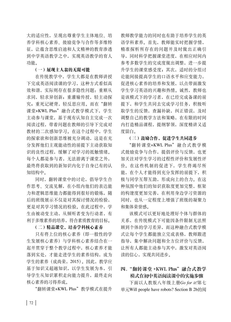 基于“翻转课堂 KWL Plus”的外语教学新模式及其实践.pdf_第3页