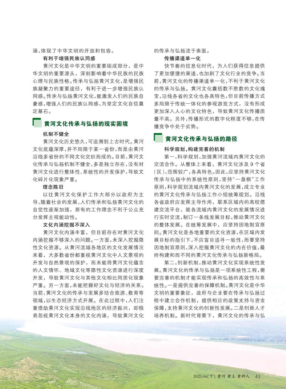 黄河文化的传承与弘扬.pdf_第2页