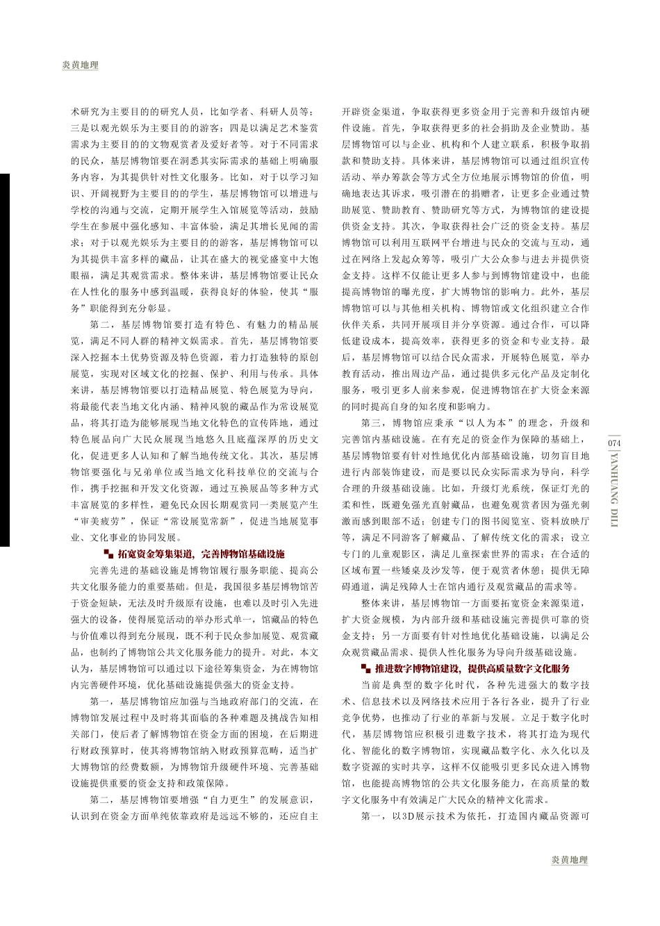 基层博物馆公共文化服务能力新气象.pdf_第2页