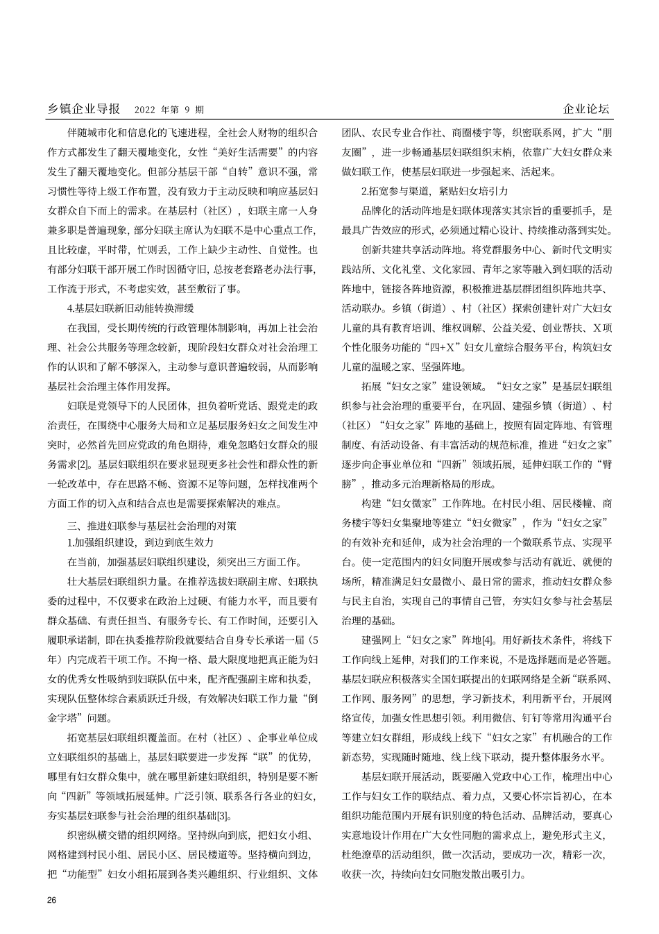 基层妇联组织参与社会治理的影响因素和实现路径探索.pdf_第2页