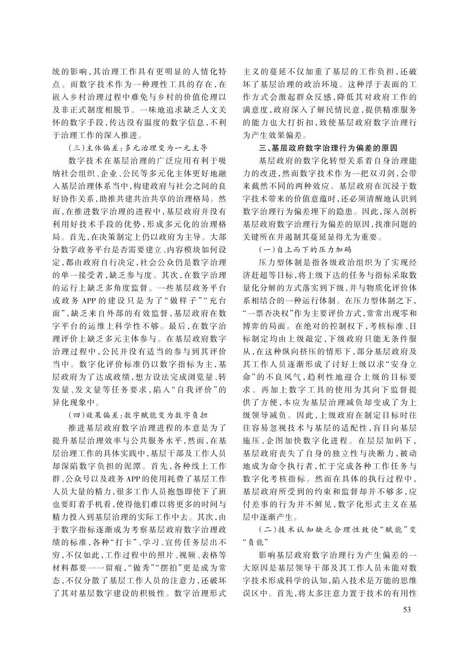 基层政府数字治理行为偏差及其矫正.pdf_第3页