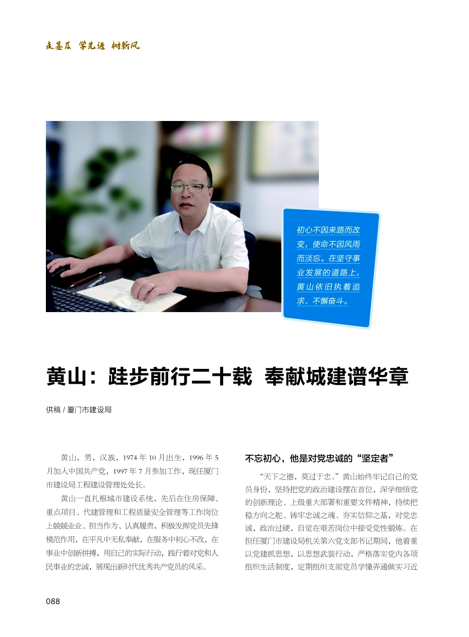 黄山：跬步前行二十载 奉献城建谱华章.pdf_第1页