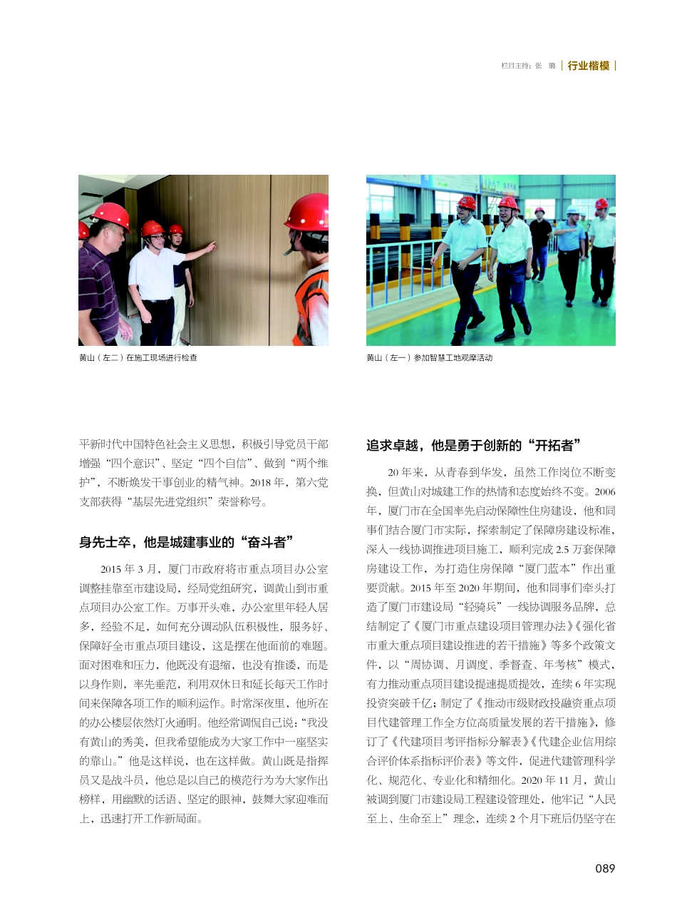 黄山：跬步前行二十载 奉献城建谱华章.pdf_第2页
