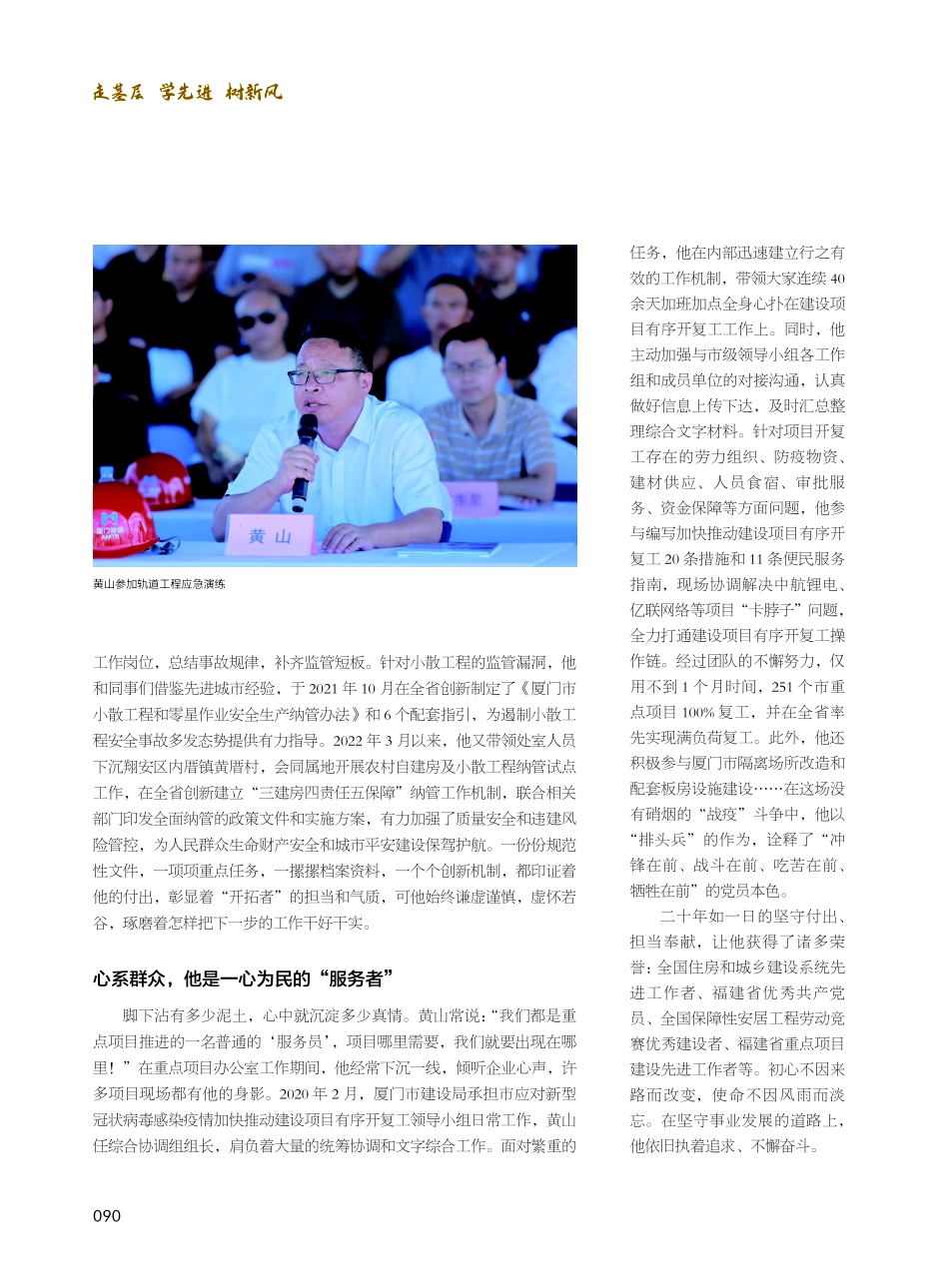 黄山：跬步前行二十载 奉献城建谱华章.pdf_第3页