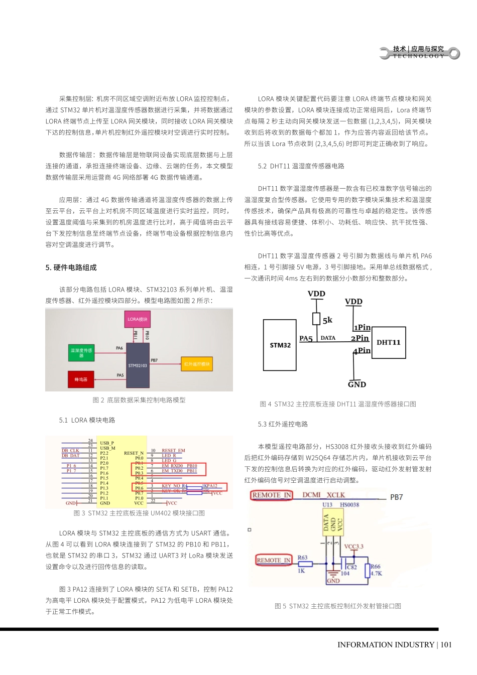 基于 LORA 技术的机房温度控制模型.pdf_第2页