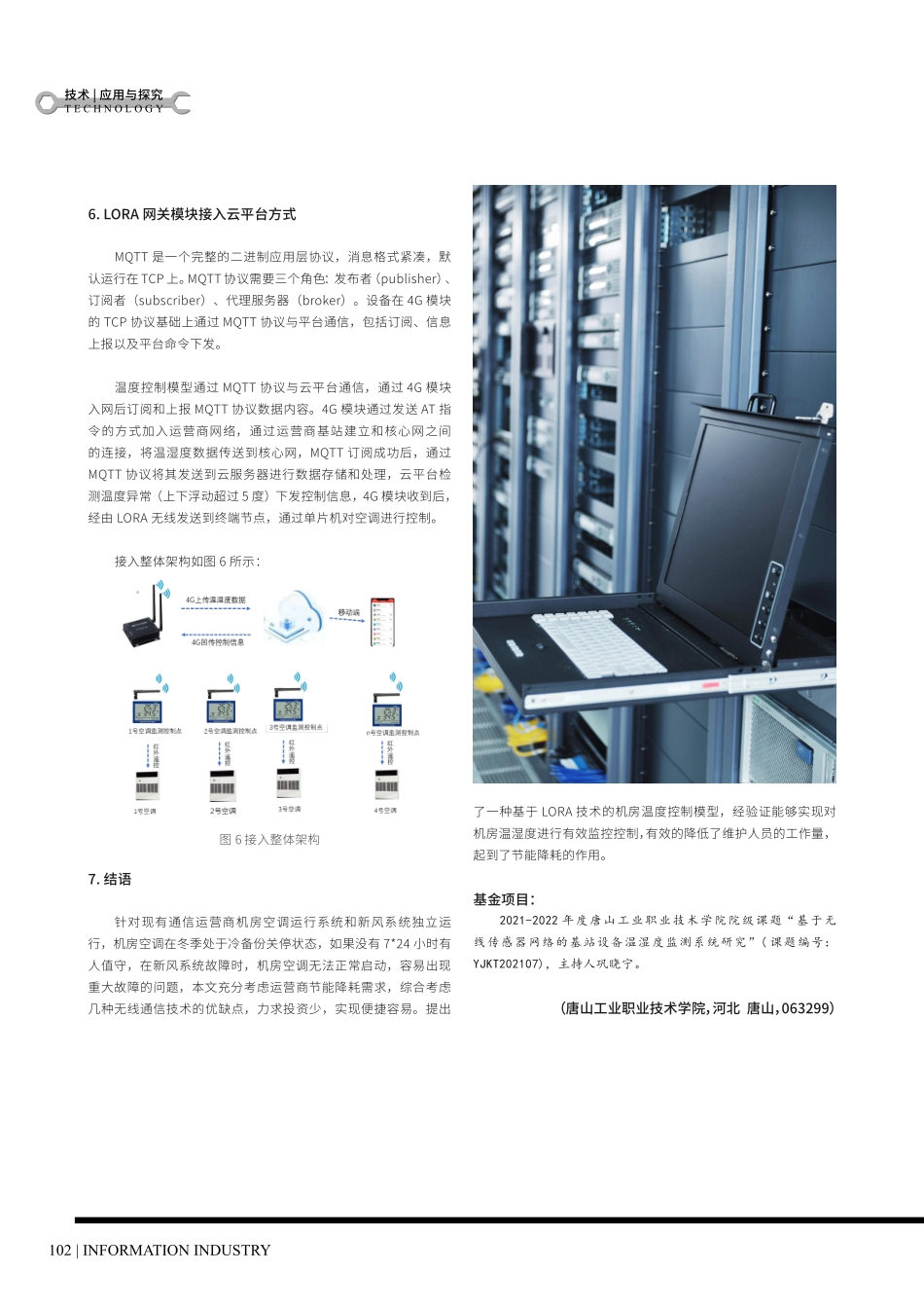 基于 LORA 技术的机房温度控制模型.pdf_第3页