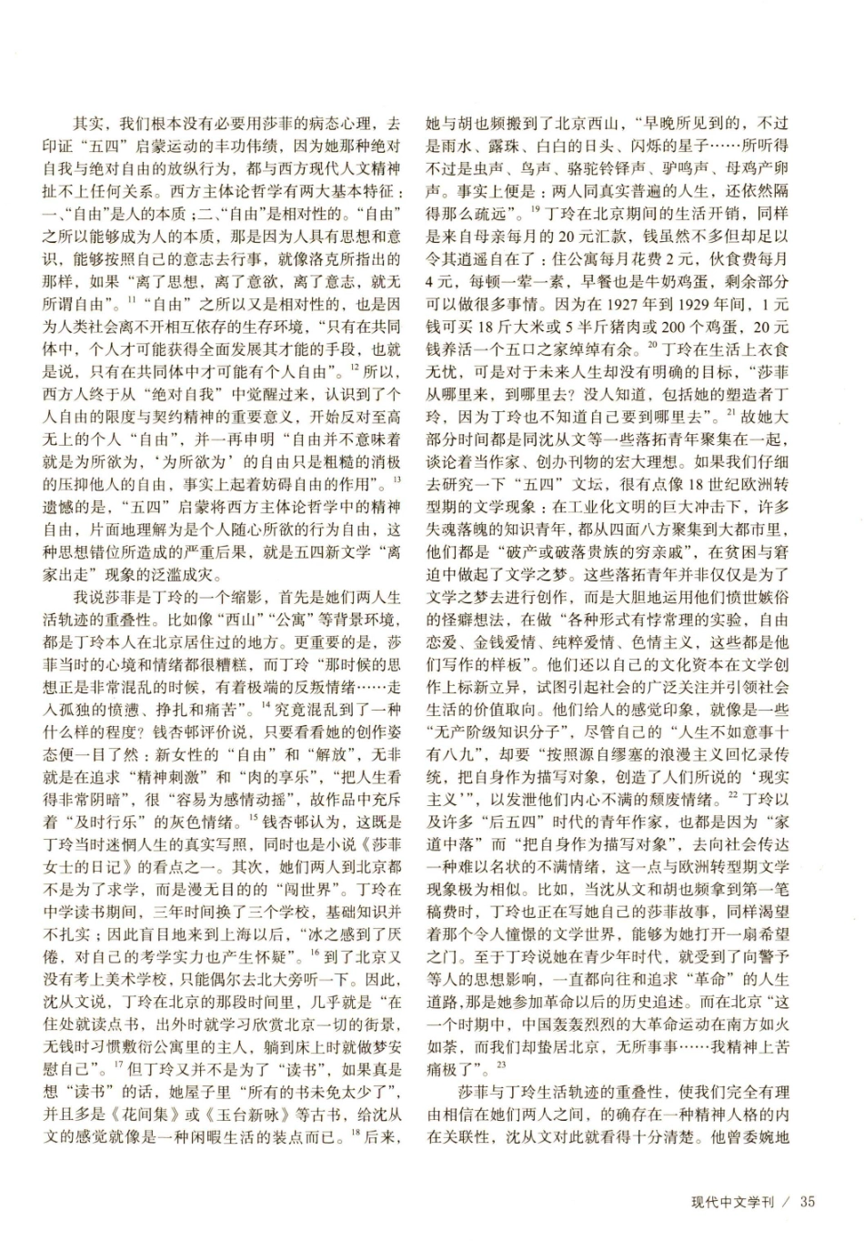 互为镜像的莎菲与丁玲——重读《莎菲女士的日记》兼谈丁玲早期的情感生活.pdf_第3页