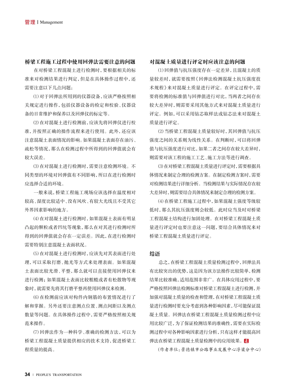 回弹法在桥梁工程混凝土检测中的应用.pdf_第3页