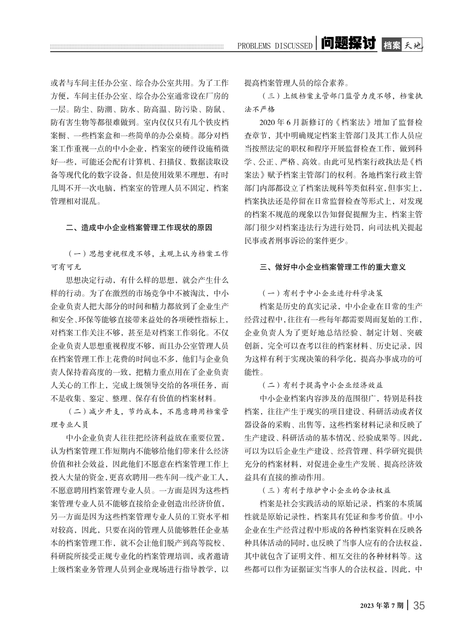 基层中小企业档案管理工作现状调查与研究.pdf_第2页