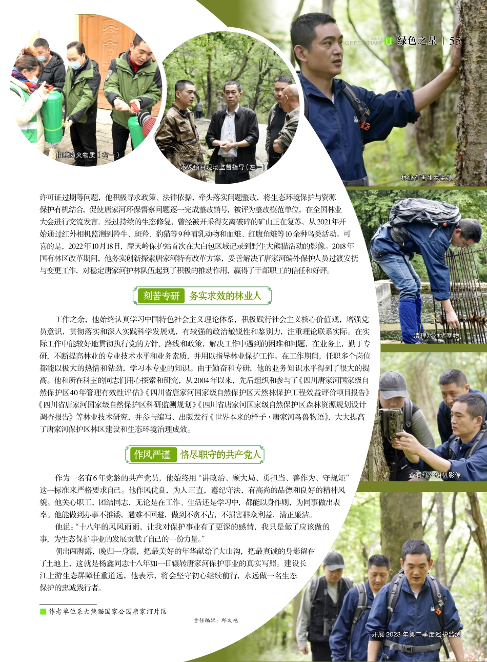 护卫青山从无悔 生态保护践行者.pdf_第2页