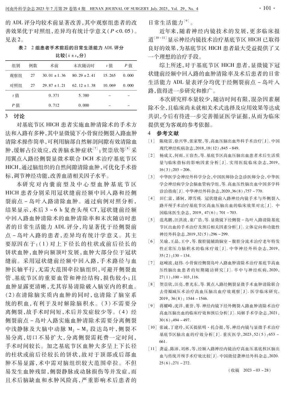 基底节区高血压脑出血冠状缝前经额中回入路和经侧裂前点-岛叶入路血肿清除术疗效对比研究.pdf_第3页