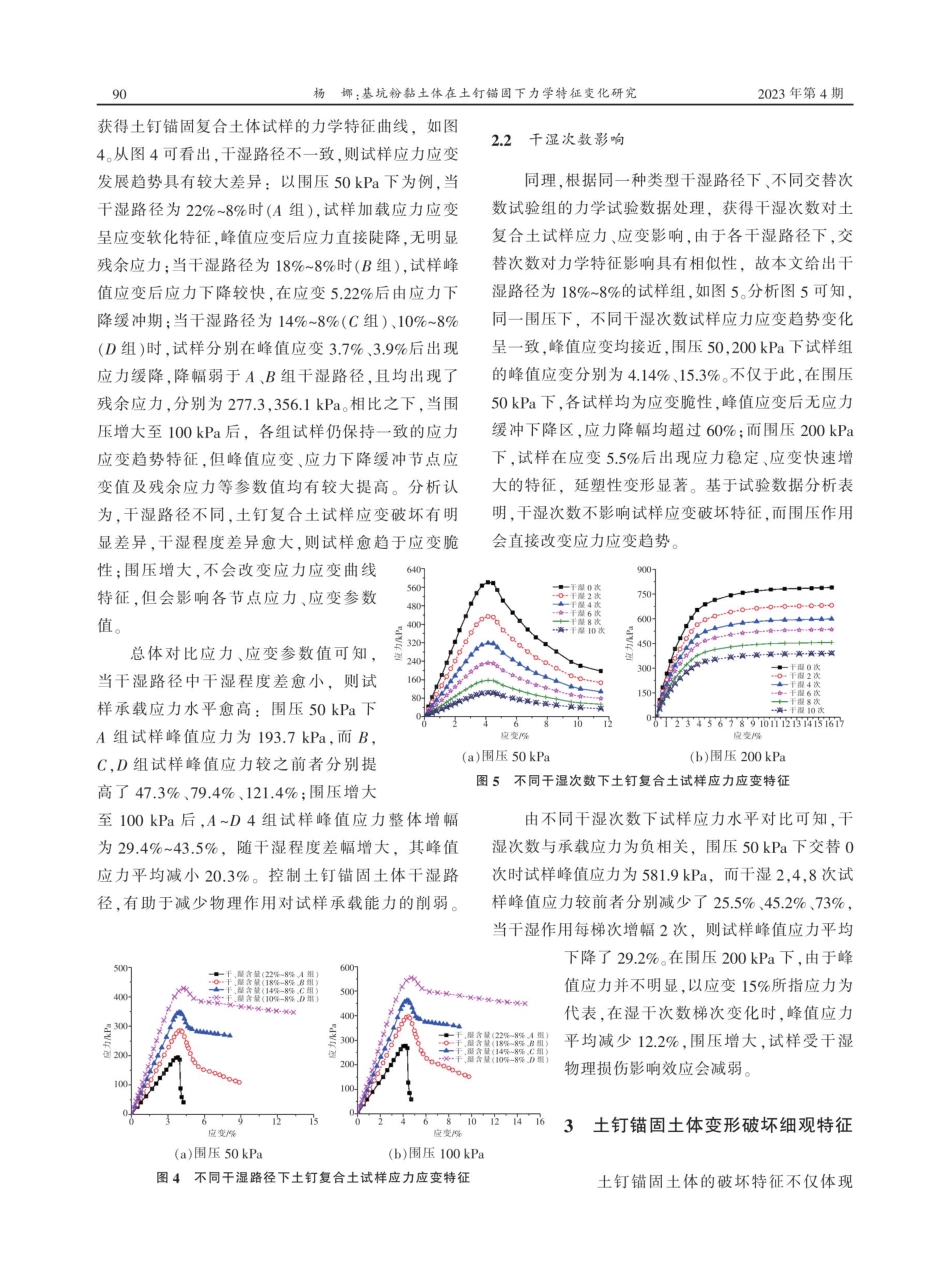 基坑粉黏土体在土钉锚固下力学特征变化研究.pdf_第3页