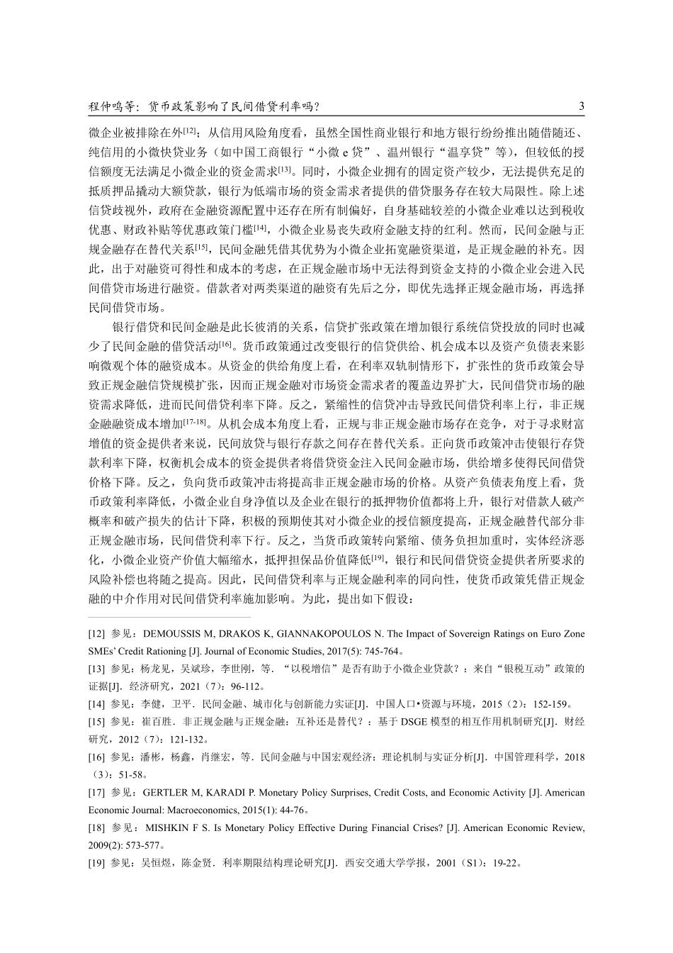 货币政策影响了民间借贷利率吗--基于期限结构的经验证据.pdf_第3页