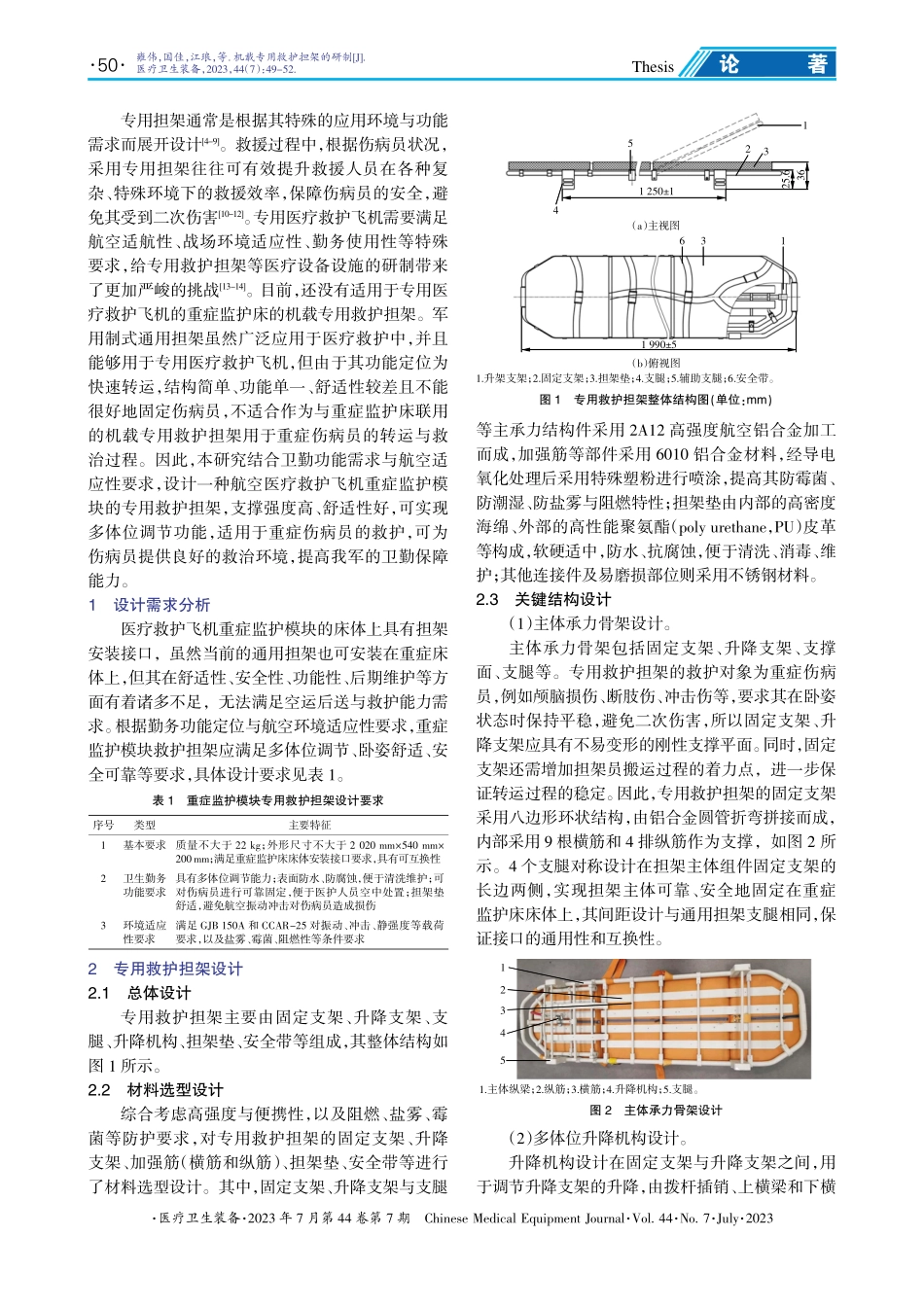 机载专用救护担架的研制.pdf_第2页