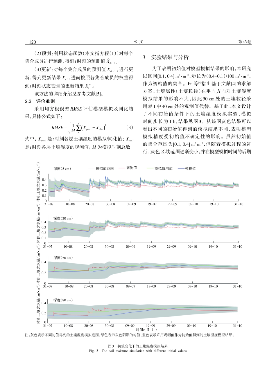 黄河源区玛曲土壤湿度模拟不确定性及同化研究.pdf_第3页
