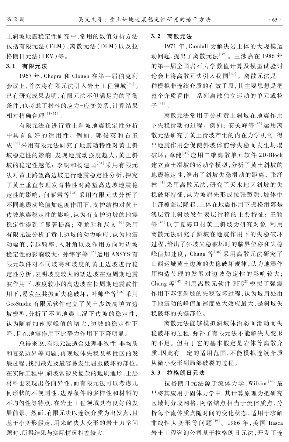 黄土斜坡地震稳定性研究的若干方法.pdf_第3页