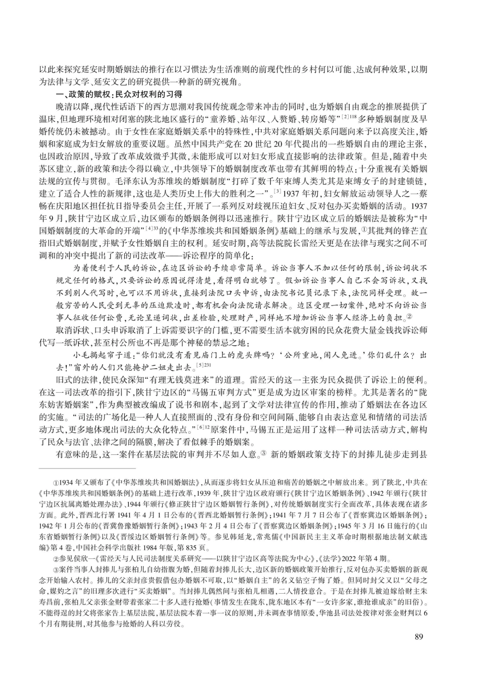 婚姻法视域下的延安文艺——以《刘巧团圆》《小二黑结婚》为例.pdf_第2页