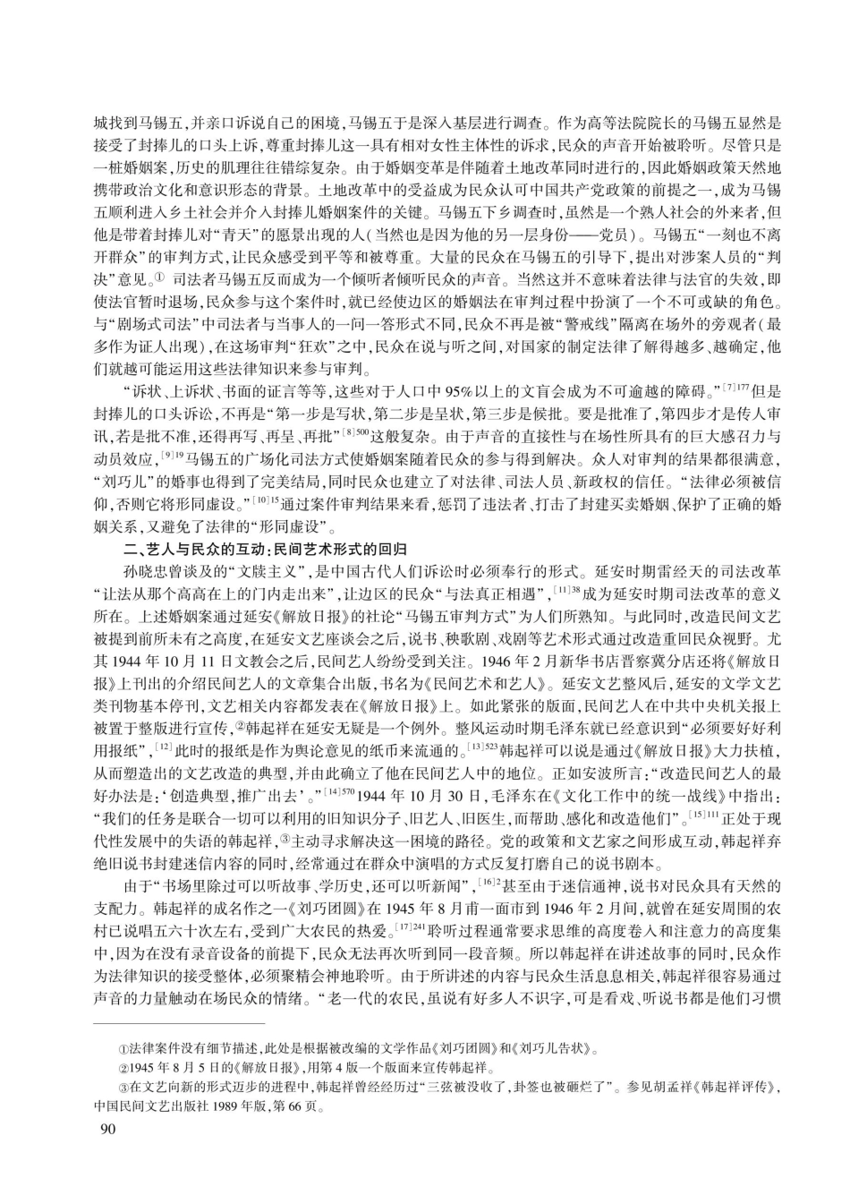 婚姻法视域下的延安文艺——以《刘巧团圆》《小二黑结婚》为例.pdf_第3页