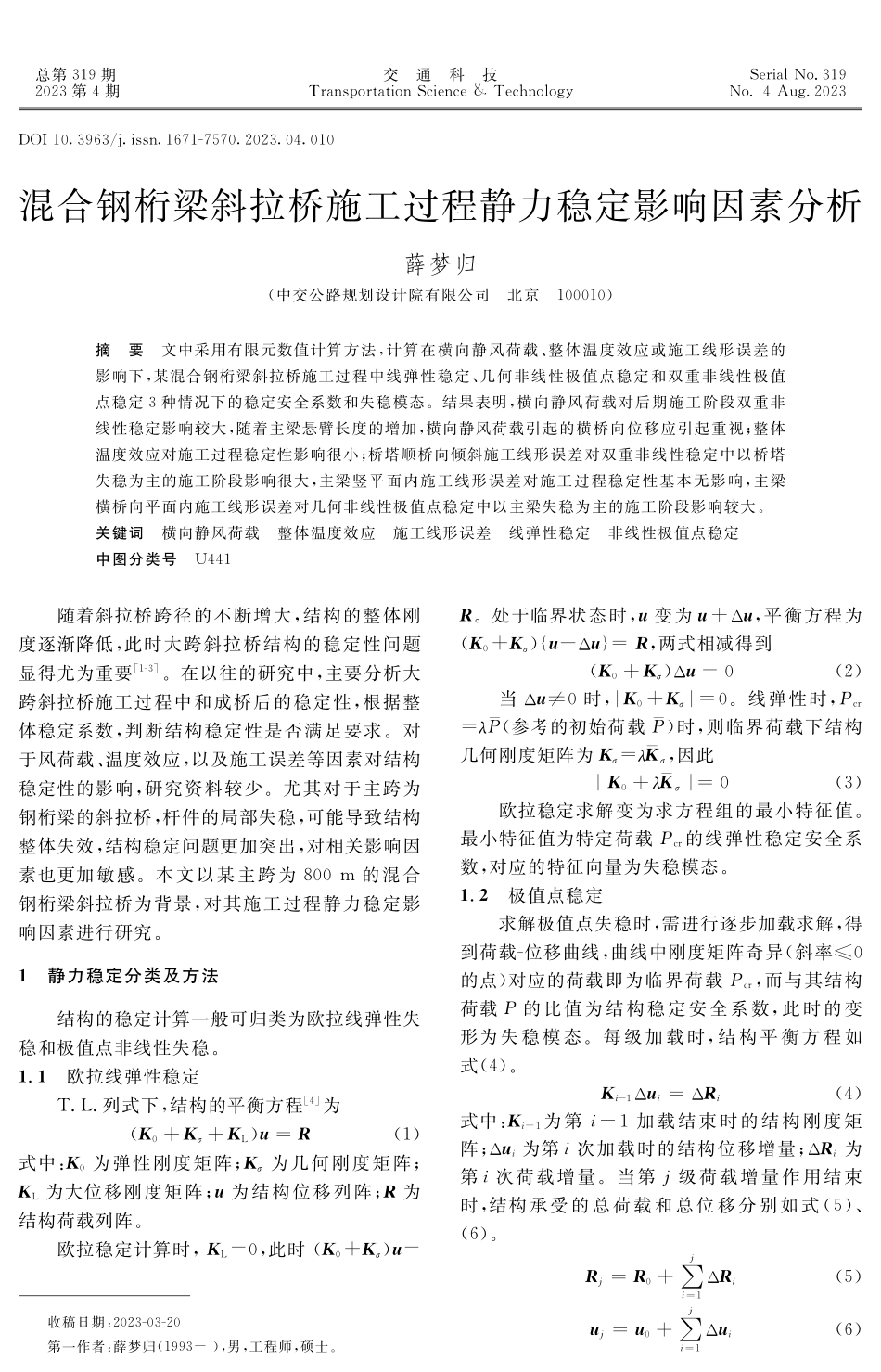 混合钢桁梁斜拉桥施工过程静力稳定影响因素分析.pdf_第1页