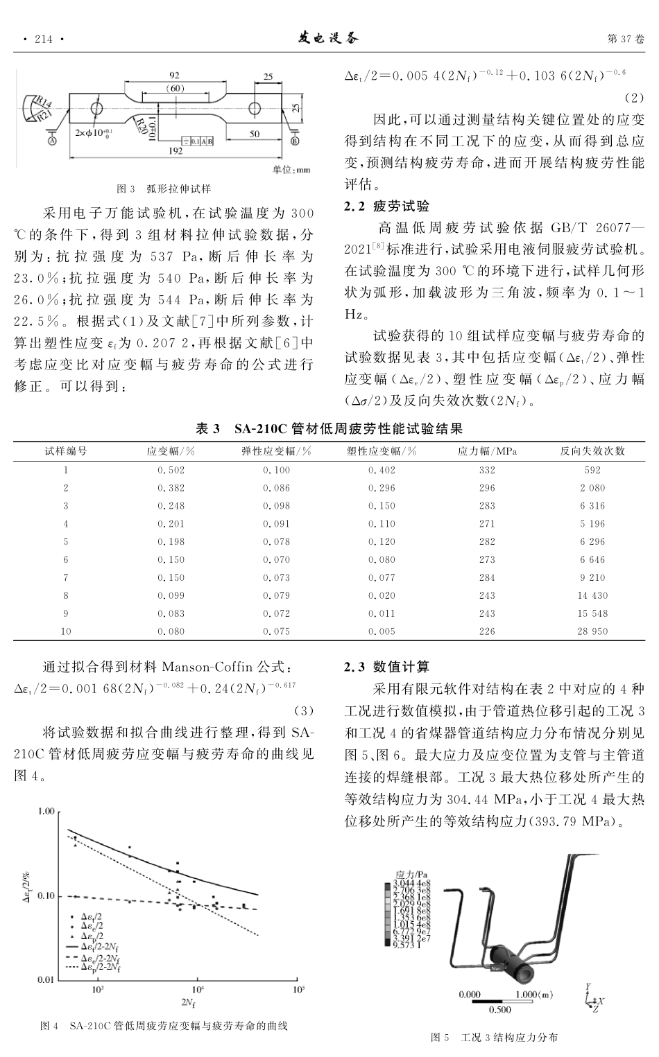 机组变负荷对省煤器入口管道焊接结构疲劳寿命影响的分析.pdf_第3页