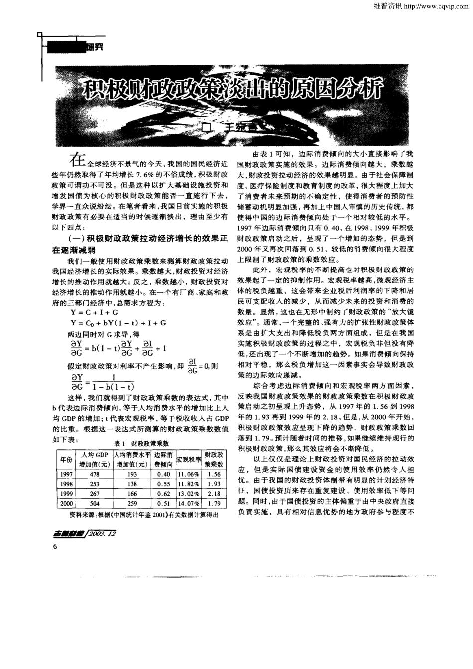 积极财政政策淡出的原因分析.pdf_第1页