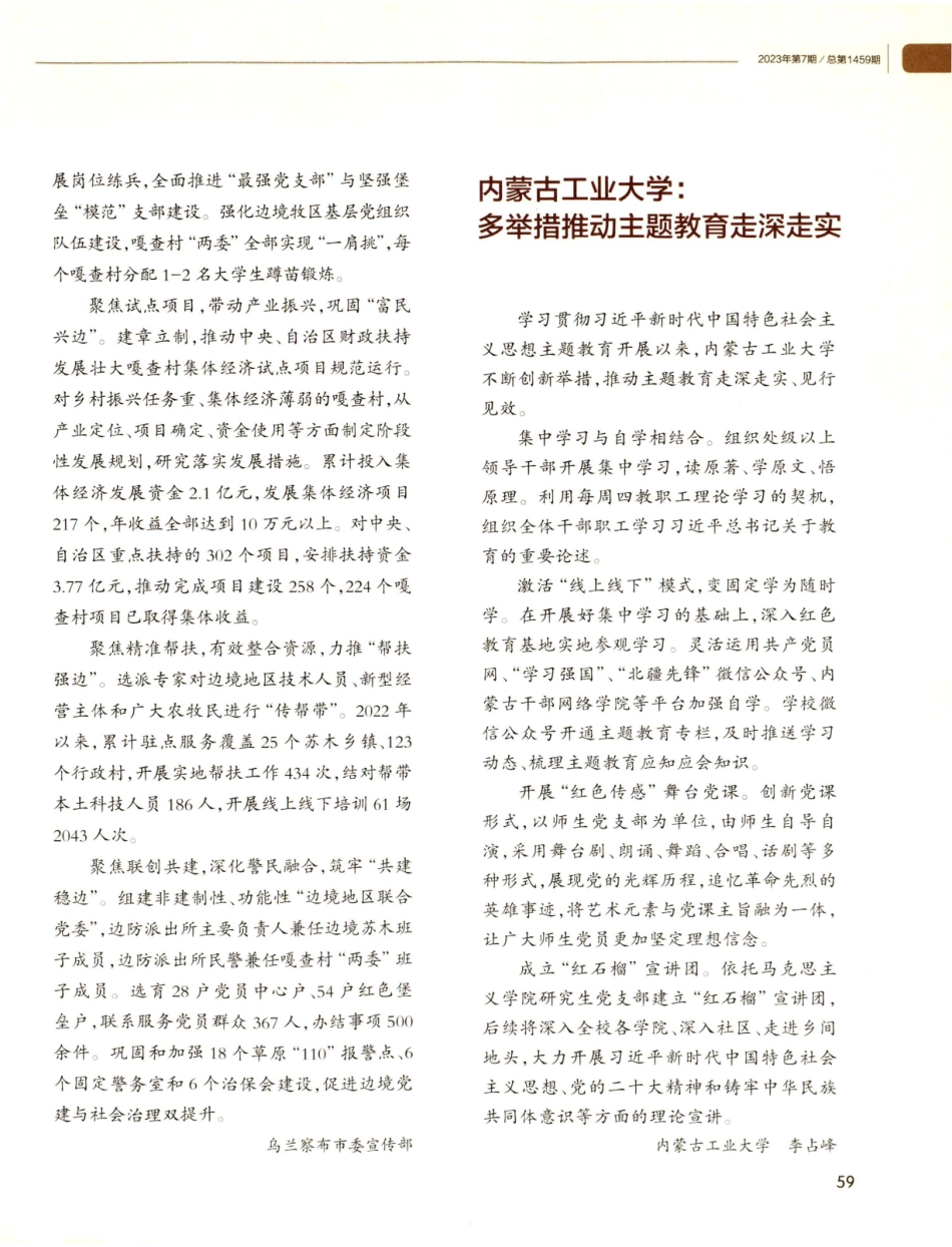 基层连线.pdf_第2页