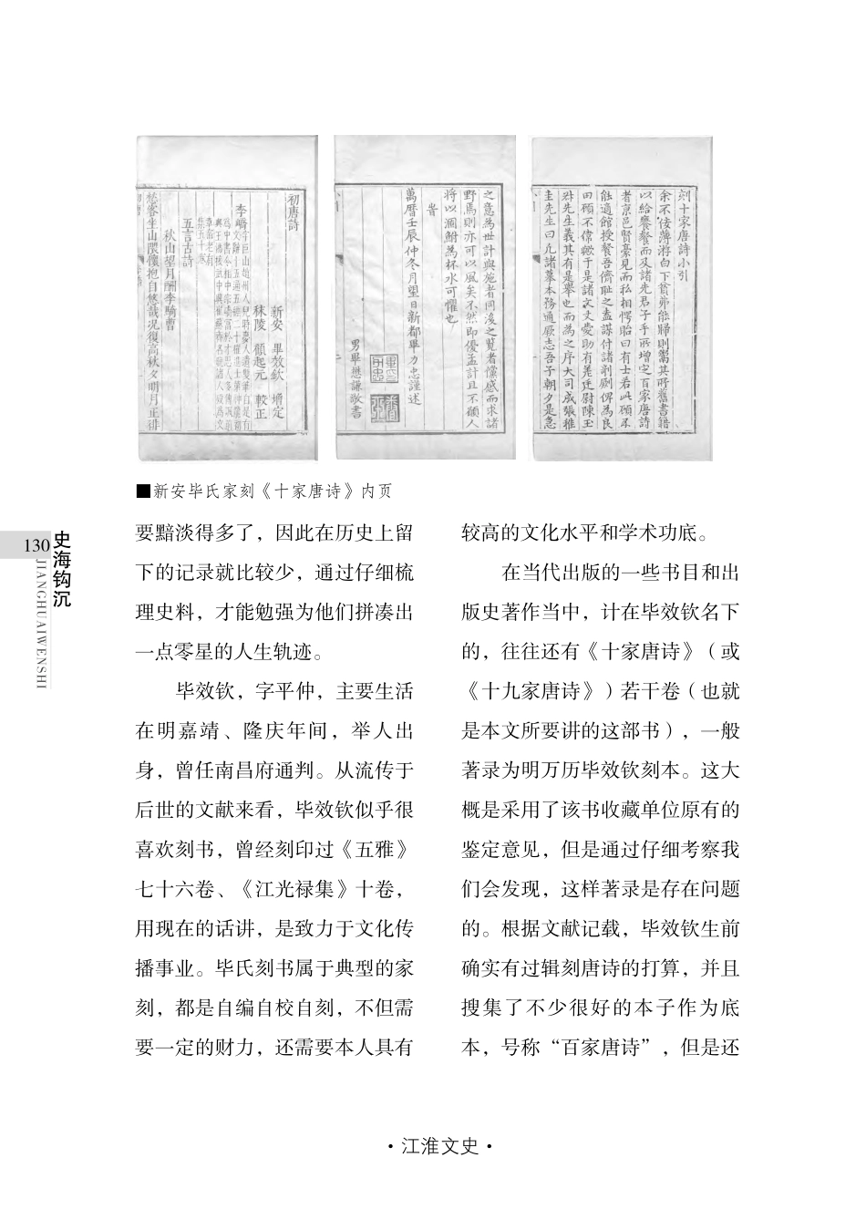 徽州毕氏祖孙三代 接力刻印十家唐诗.pdf_第2页