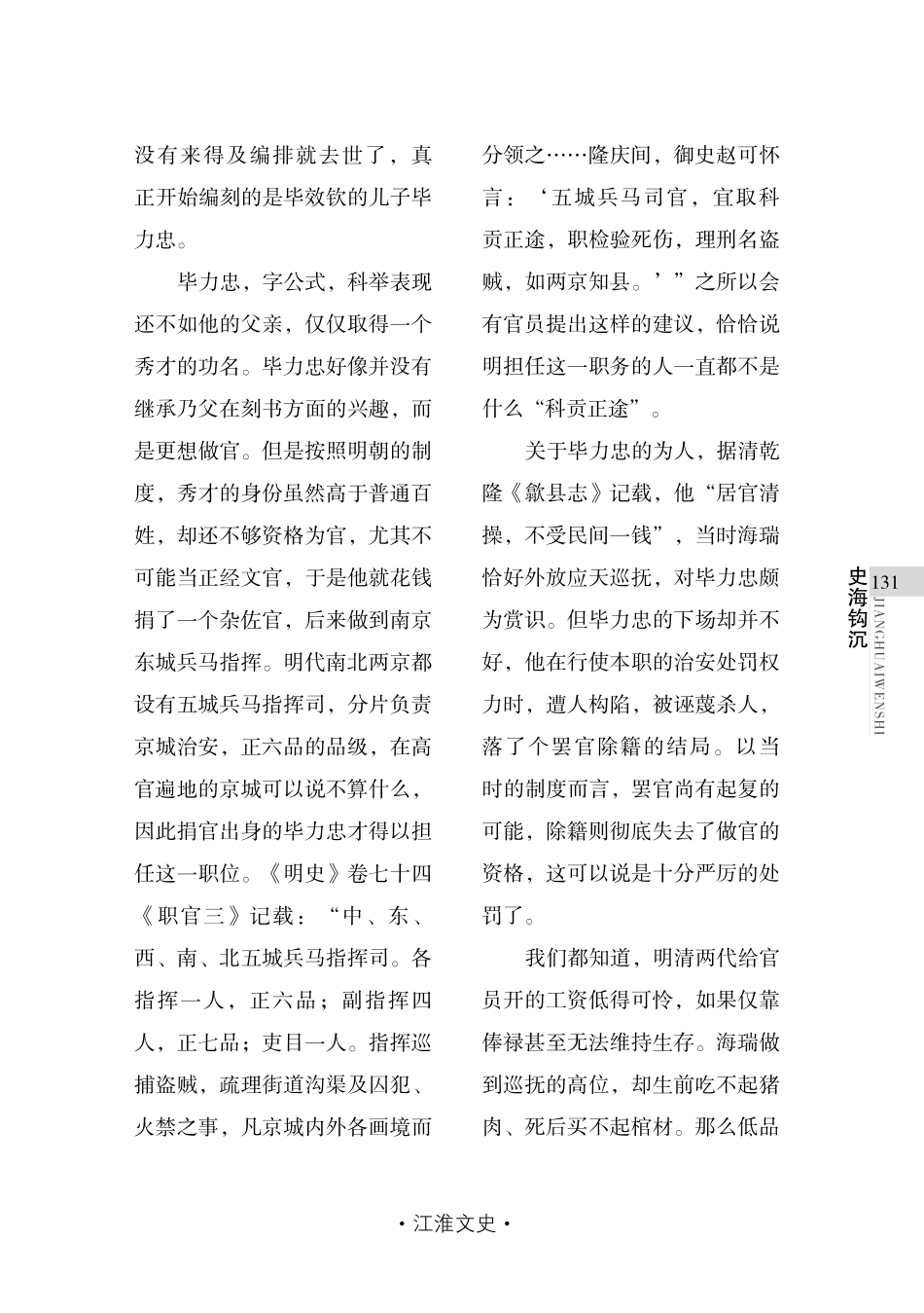 徽州毕氏祖孙三代 接力刻印十家唐诗.pdf_第3页