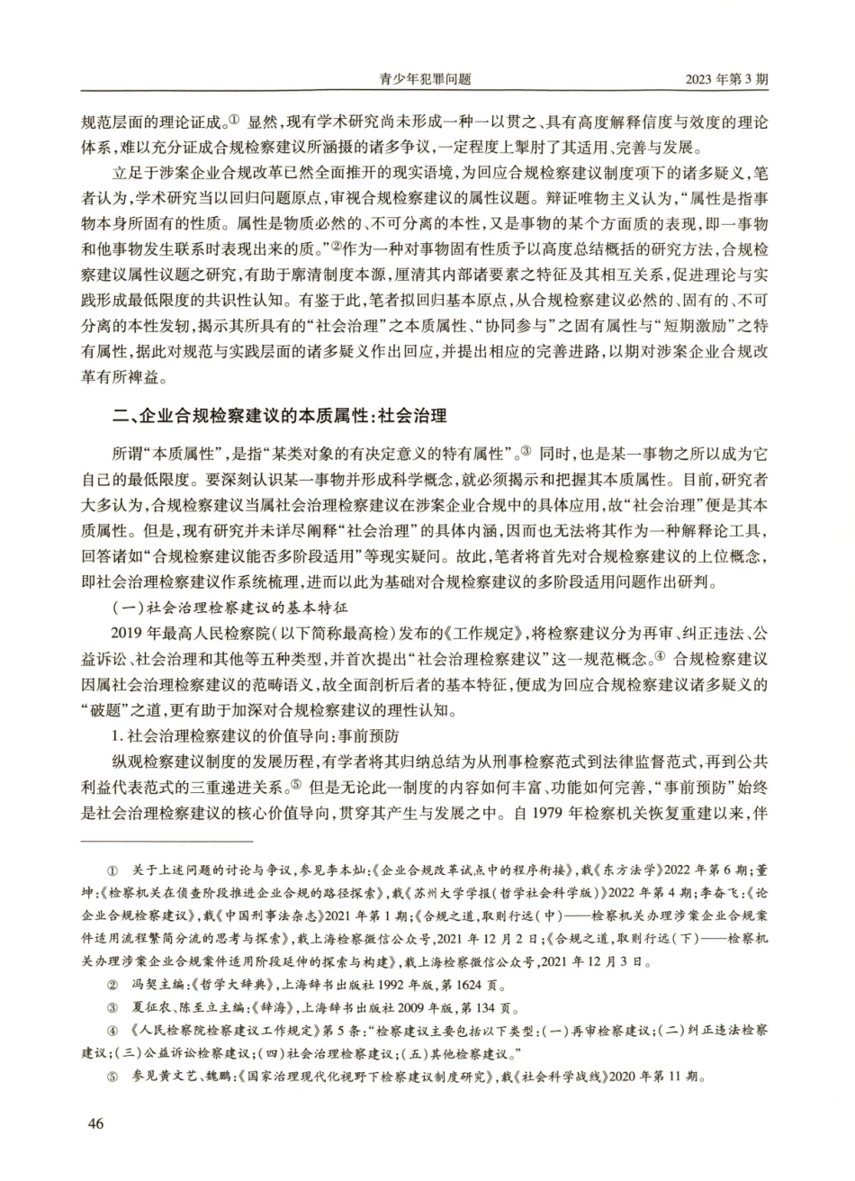 回归原点：论企业合规检察建议的三重属性.pdf_第3页
