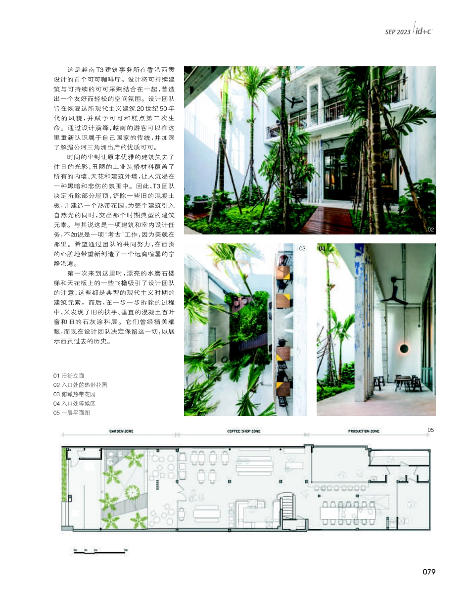 花园咖啡厅 香港西贡可可咖啡厅.pdf_第2页