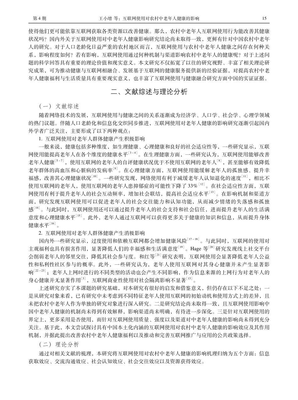 互联网使用对农村中老年人健康的影响.pdf_第2页