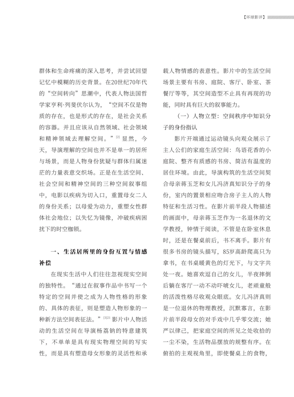 互置、敞开与幻境——电影《妈妈%21》的三重空间表意.pdf_第2页