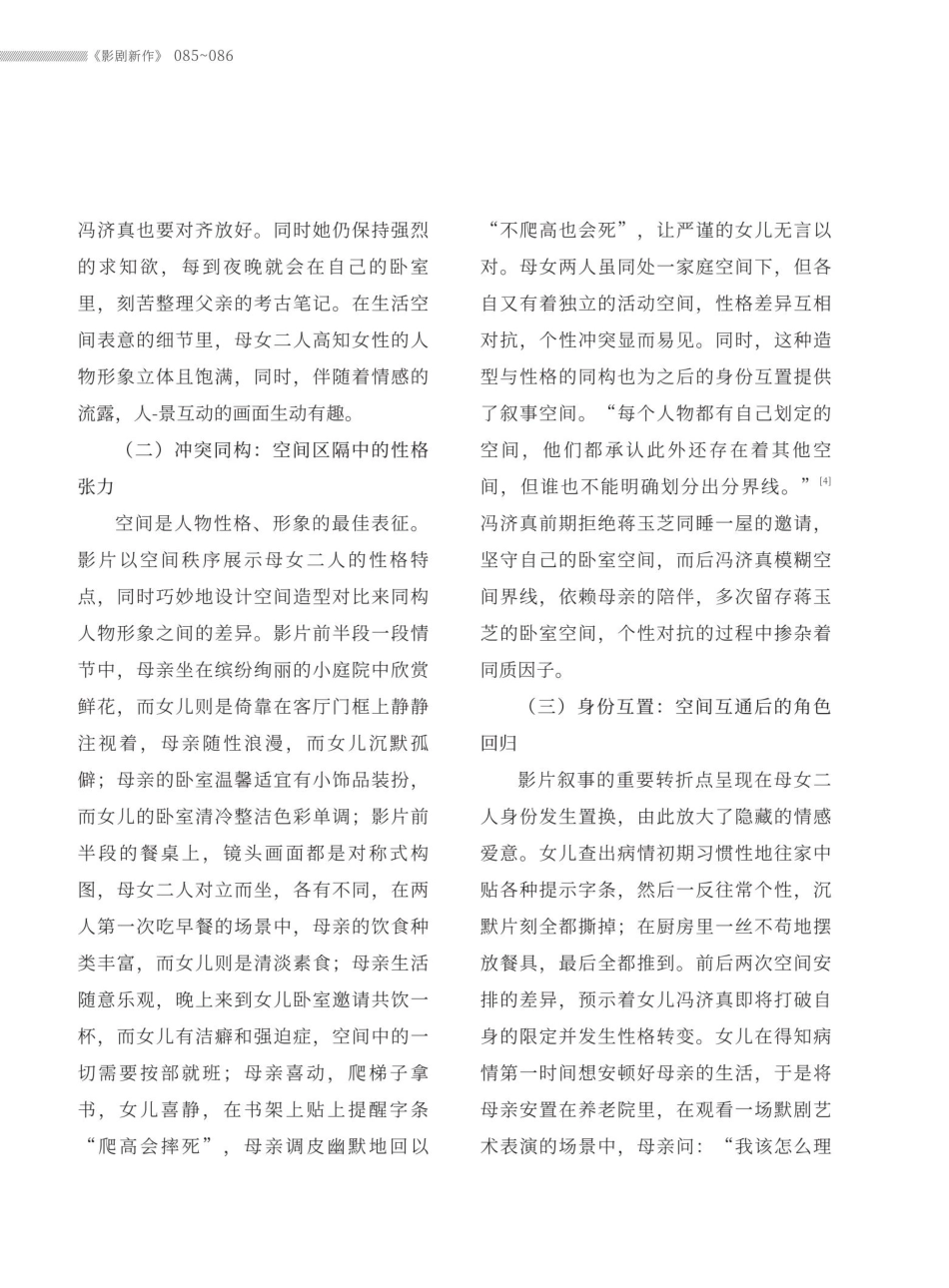 互置、敞开与幻境——电影《妈妈%21》的三重空间表意.pdf_第3页