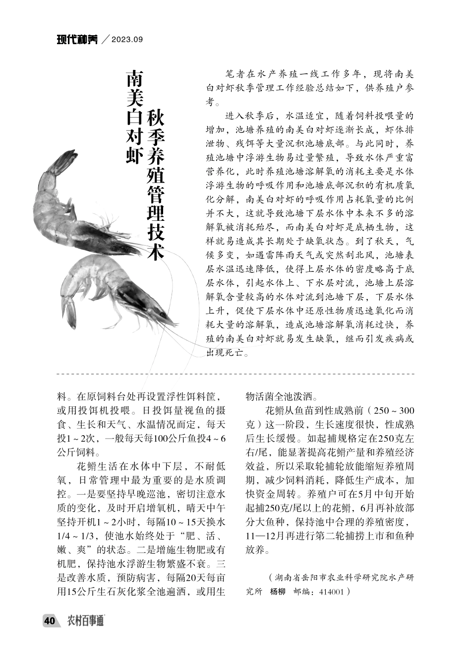 花池塘养殖技术.pdf_第2页