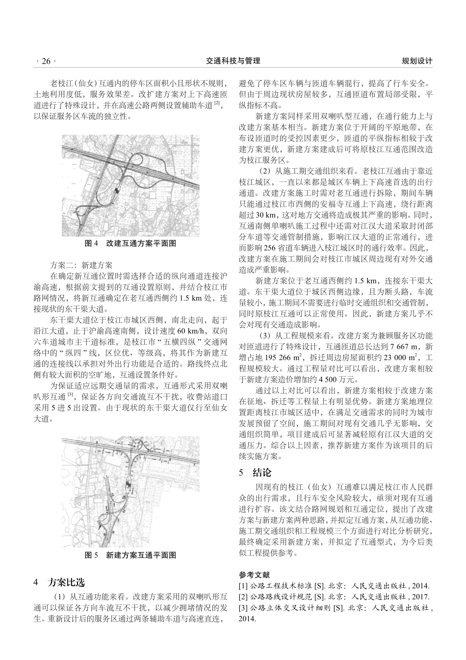 沪渝高速枝江%28仙女%29互通方案研究.pdf_第3页