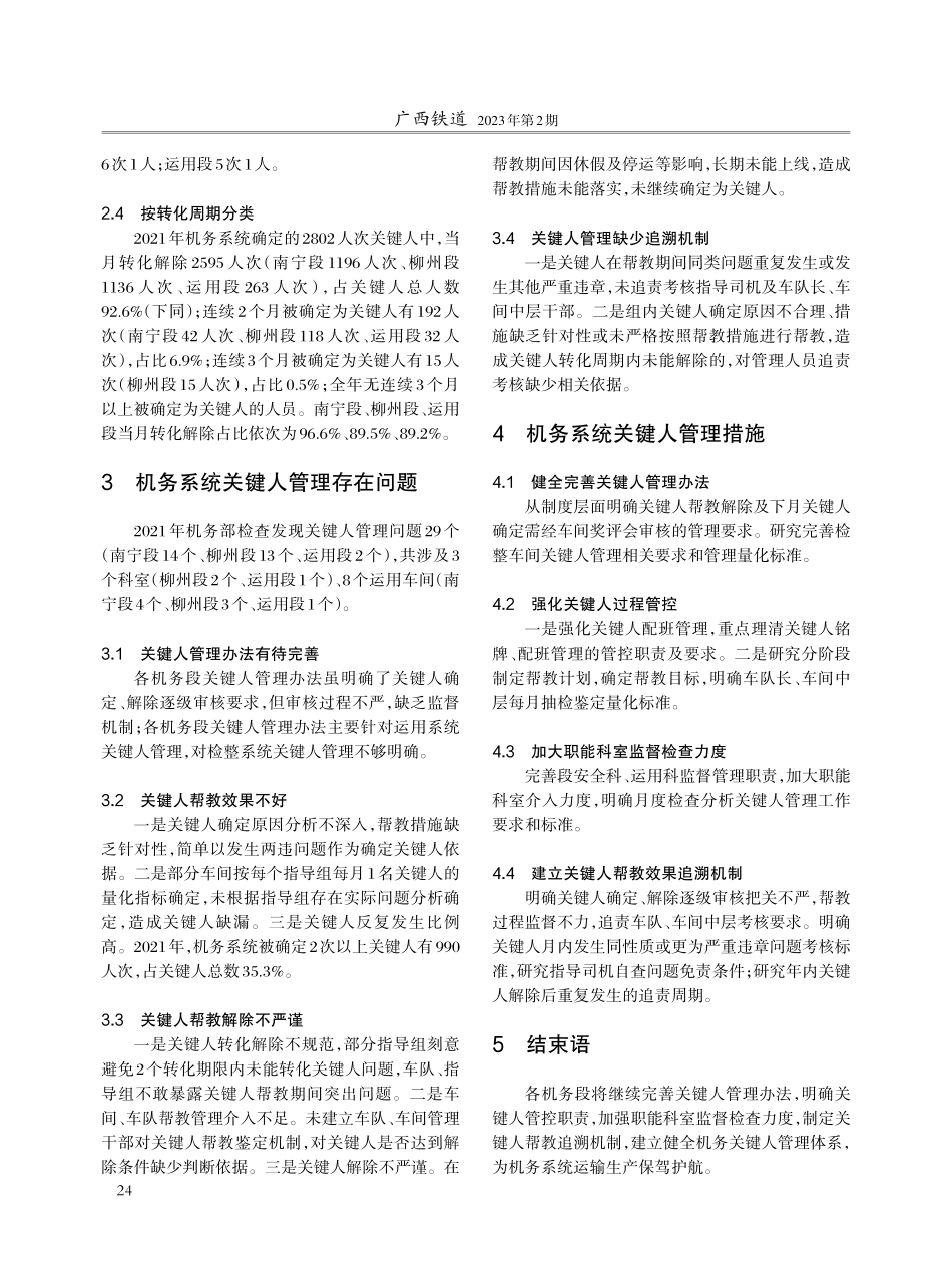 机务系统关键人管理研究.pdf_第2页