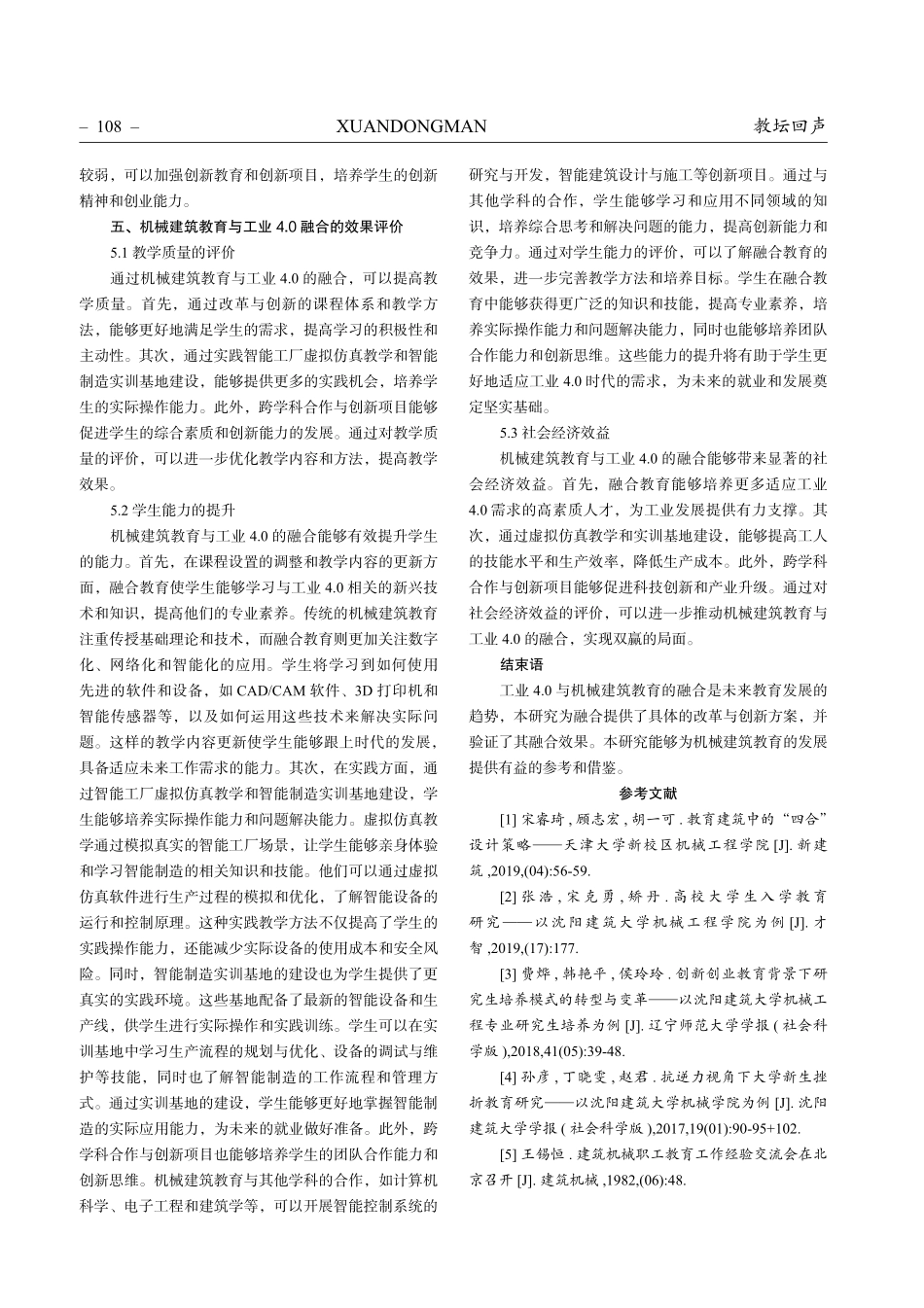 机械建筑教育与工业4.0的融合研究.pdf_第3页