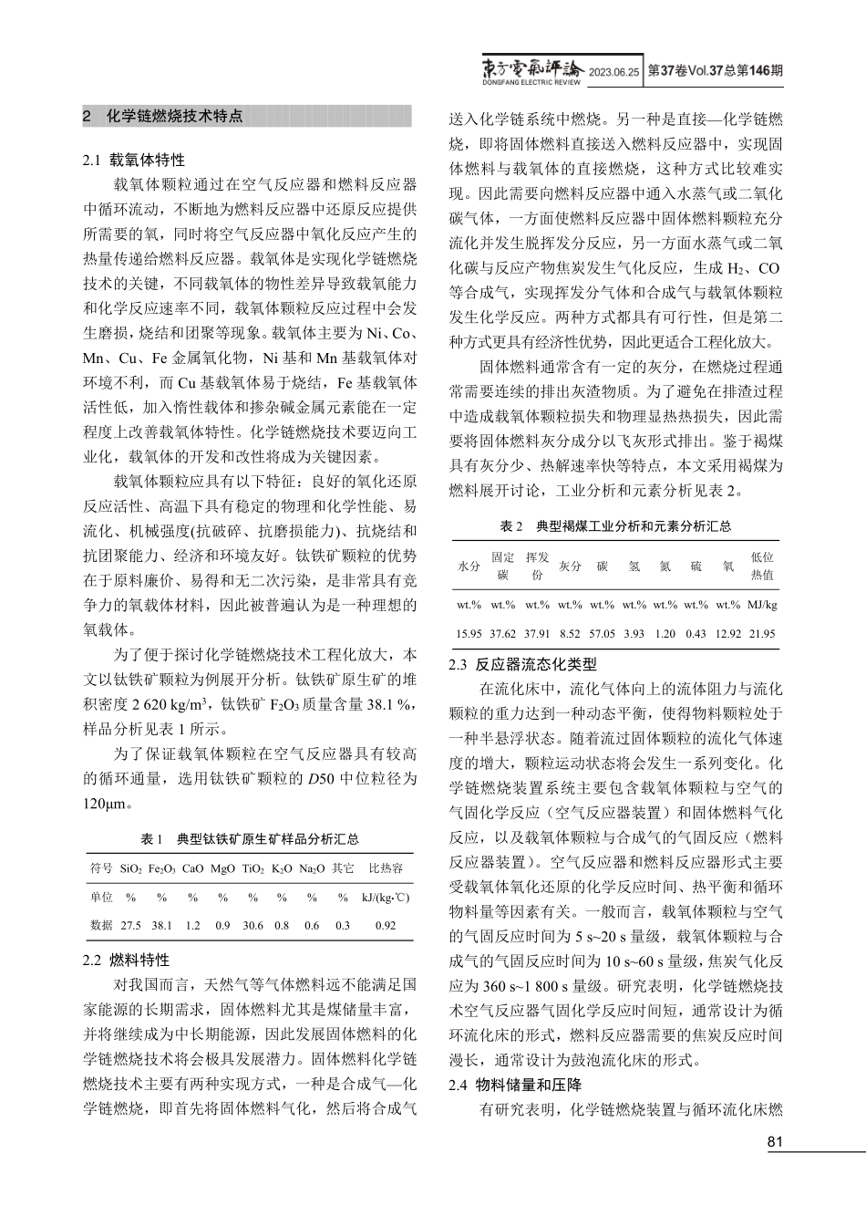 化学链燃烧技术工程化应用的探索.pdf_第3页