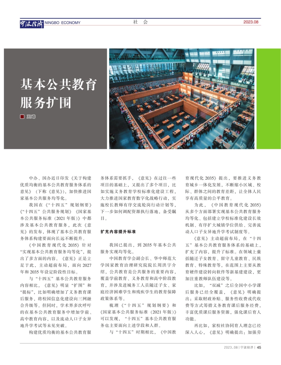 基本公共教育服务扩围.pdf_第1页